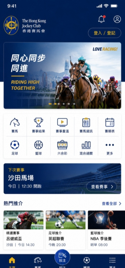 HKJC betting app